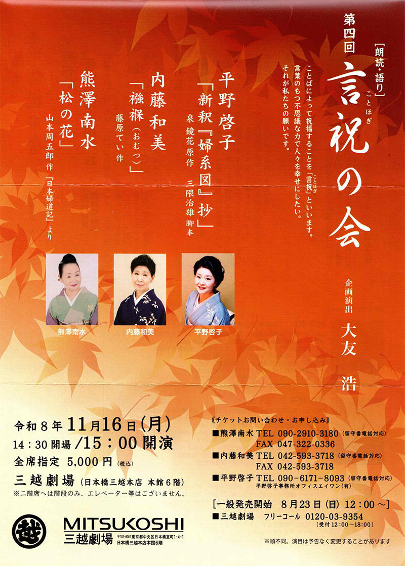 第三回 言祝(ことほぎ)の会　ちらし表