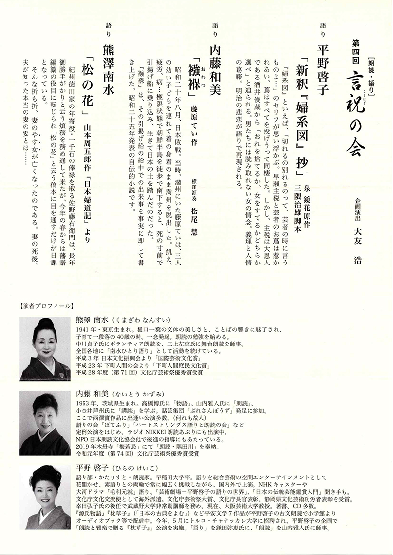 第三回 言祝(ことほぎ)の会　ちらし裏