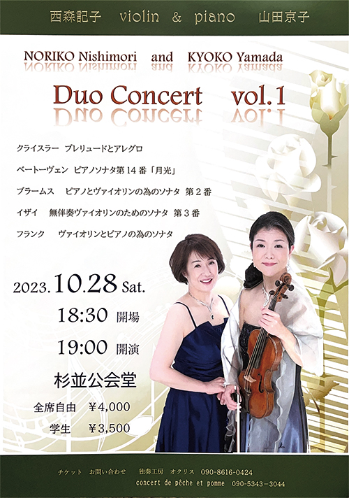 西森記子＆山田京子 Duo Concert vol.1 チラシ表
