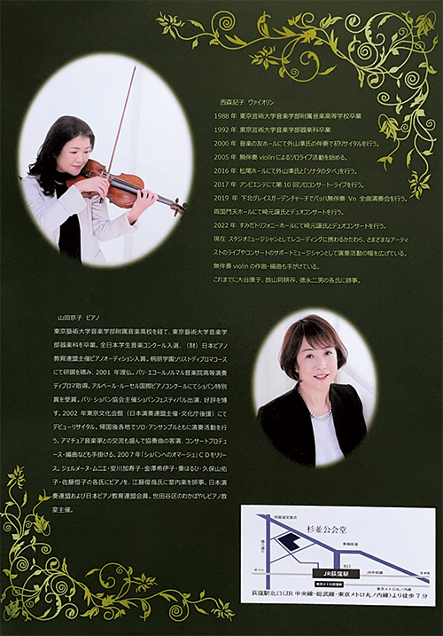 西森記子＆山田京子 Duo Concert vol.1 チラシ裏