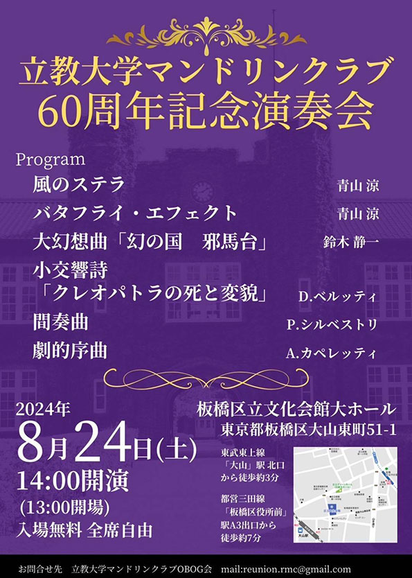 立教大学マンドリンクラブ　60周年記念演奏会 チラシ表