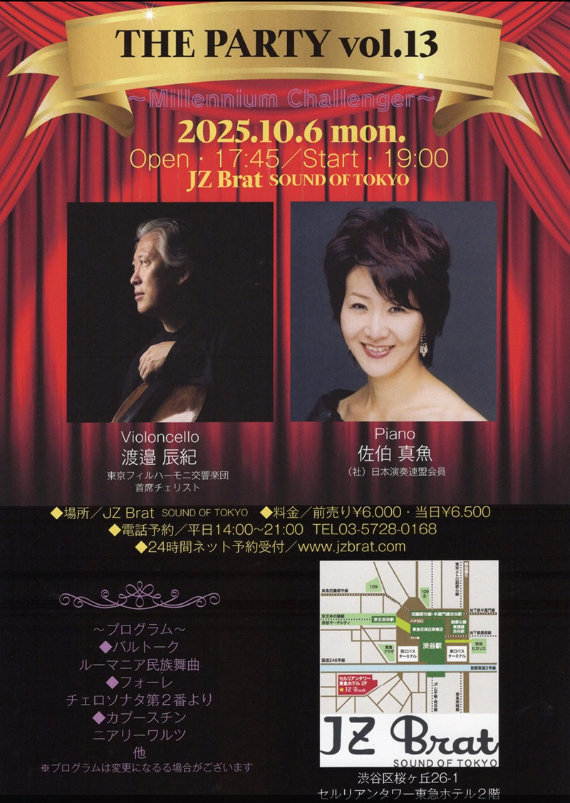 佐伯真魚✕渡邉晨紀 THE PARTY vol.13 チラシ表