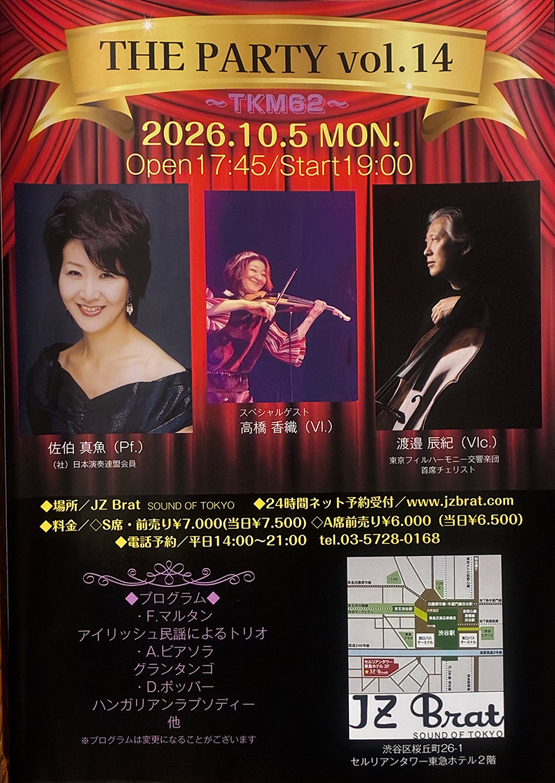 佐伯真魚✕渡邉晨紀 THE PARTY Vol.14 チラシ表