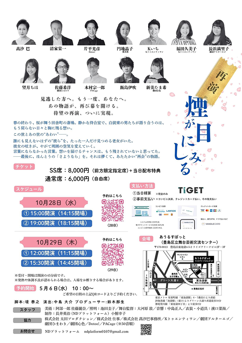 「煙が目にしみる」」 チラシ裏